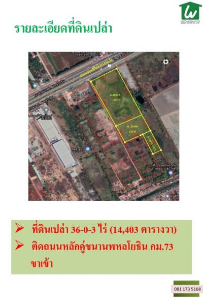 For SaleLandAyutthaya : The land has been filled, 36-0-03 Rai, next to Phaholyothin Road, inbound, Wang Noi District, Phra Nakhon Si Ayutthaya, width 142 meters.