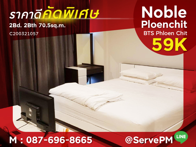 For RentCondoWitthayu, Chidlom, Langsuan, Ploenchit : 🔥Hot Price 59K🔥 Corner Room 2 Beds with Unblock View of Ploenchit City Next to BTS Phloen Chit at Noble Ploenchit Condo / For Rent