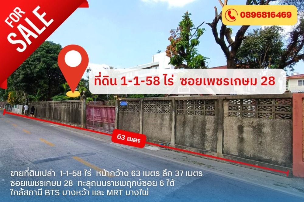 For SaleLandBang kae, Phetkasem : Land for sale on Petchkasem Road, Soi Petchkasem 28, connected to Ratchaphruek Road, Soi 6, near 2 BTS lines, Bang Wa BTS and Bang Phai MRT