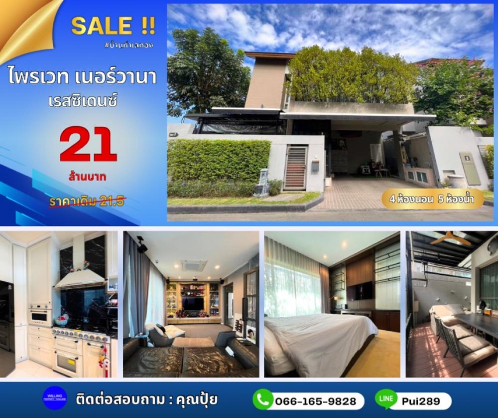 ขายบ้านเลียบทางด่วนรามอินทรา : WW122 ขาย หมู่บ้าน ไพรเวท เนอร์วานา เรสซิเดนซ์ Private Nirvana Residence North ซอย โยธินพัฒนา 11แยก7 หลังมุม
