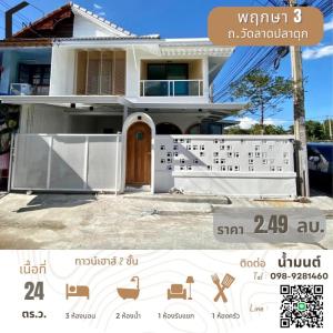 For SaleHouseNonthaburi, Bang Yai, Bangbuathong : Pruksa Village 3, Soi 24 Intersection 2, Wat Lat Pla Duk Road, Bang Bua Thong, Nonthaburi / 3 bedrooms, 2 bathrooms / width (behind the corner) 24 wa