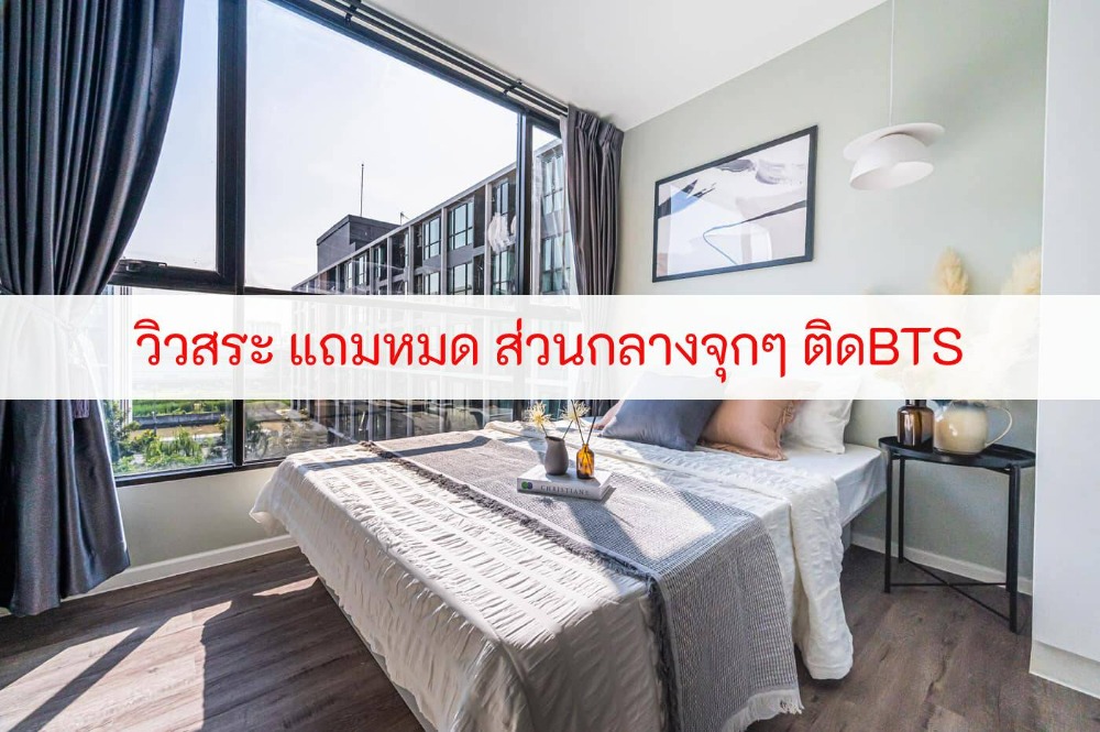 For SaleCondoChaengwatana, Muangthong : Beautiful room, fully decorated, pool & garden view, very central, close to BTS, plus everything!
