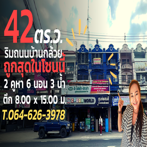 ขายตึกแถว อาคารพาณิชย์นนทบุรี บางใหญ่ บางบัวทอง : ME-079 ขายตึก 2 คูหา 42 ตร.ว. 3.5 ชั้นครึ่ง ริมถนนบ้านกล้วย ไทรน้อย พื้นที่ใช้สอย 460 ตร.ม. 500 เมตร ถึงถนนกาญจนา