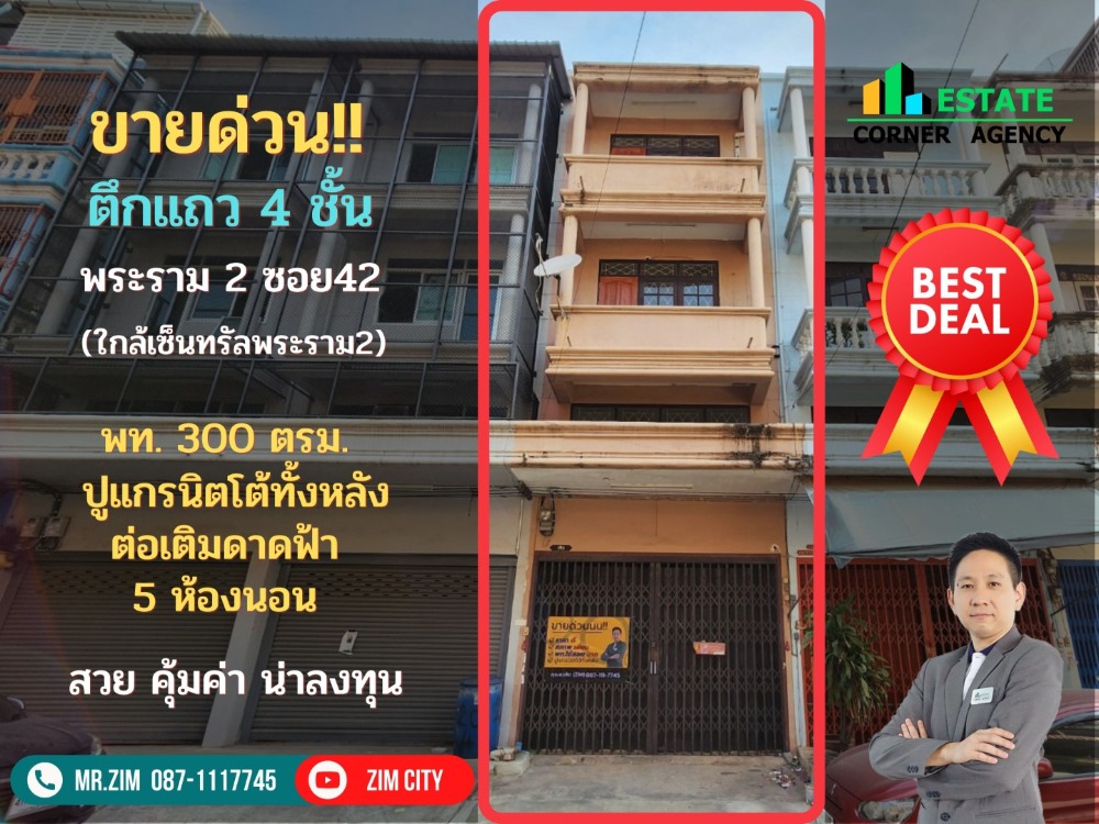 ขายตึกแถว อาคารพาณิชย์เอกชัย บางบอน : ขาย อาคารพาณิชย์ ใกล้เซ็นทรัลพระราม2 ซอยชัยกูล พระราม2 ซอย42 ตึกแถว 4 ชั้น ต่อเติมดาดฟ้า ปูแกรนิตโต้ทั้งหลัง สวย คุ้มค่า ใกล้ถนนใหญ่