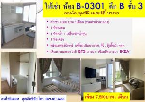 For RentCondoBangna, Bearing, Lasalle : Condo for rent LPN Mega Bangna Tower B Room 0301