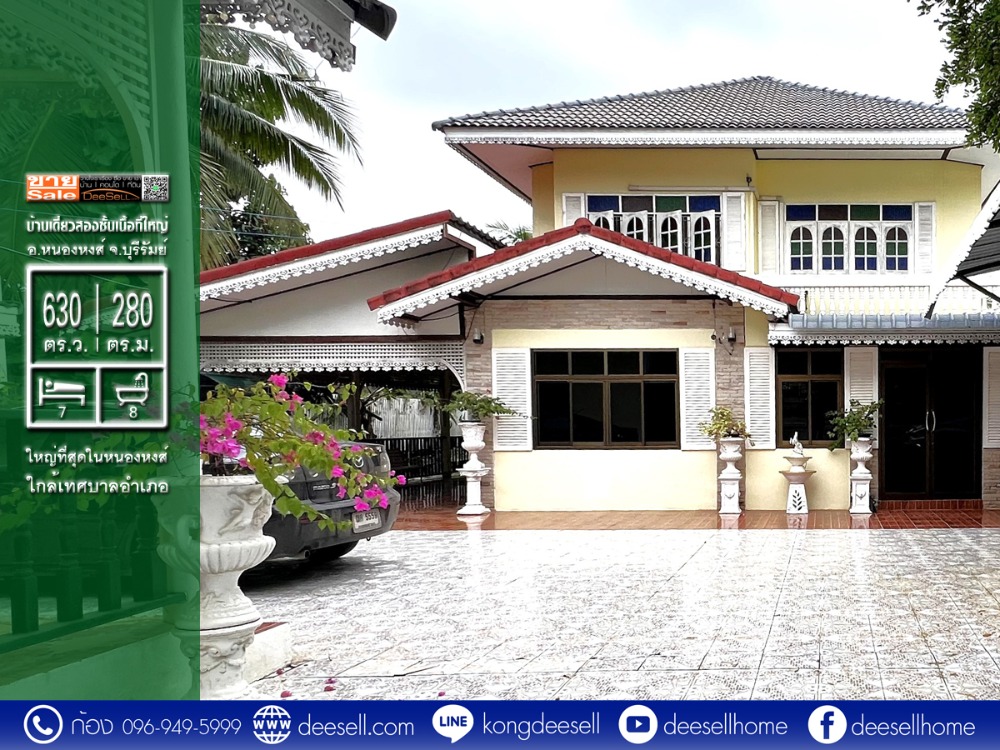 For SaleHouseBuri Ram : Biggest detached house for sale in Nong Hong, Buriram, suitable for living Or make a resort, coffee shop, 1 rai 2 ngan 30 square wah
