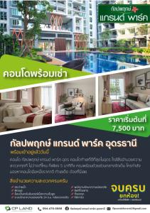 For RentCondoUdon Thani : ⚡Room for rent, Kanlapaphruek Grand Park, Udon Thani, new room ✔ Ready to move in !!!
