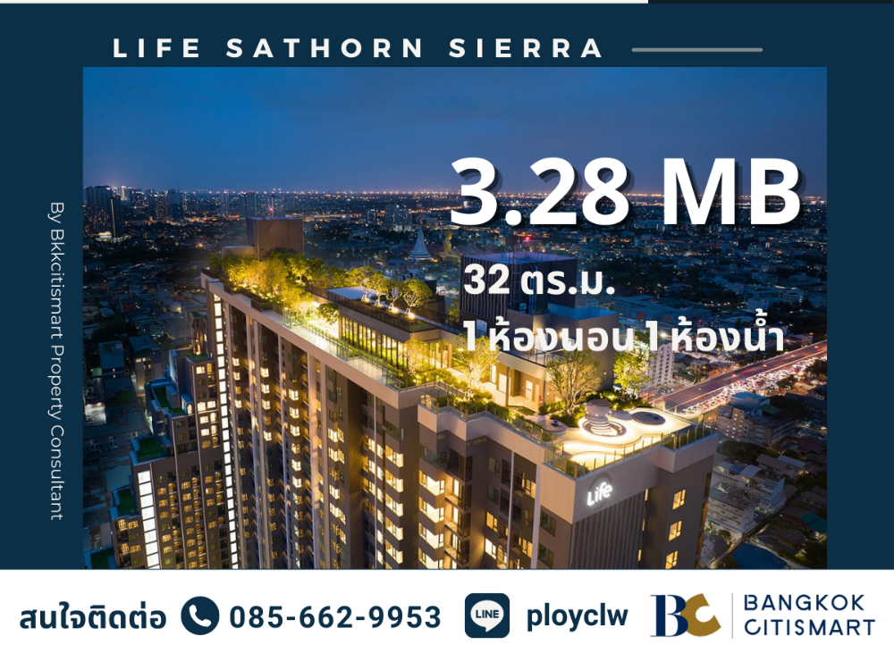 ขายคอนโดท่าพระ ตลาดพลู วุฒากาศ : Life Sathorn Sierra | 1 Bed, 32 ตร.ม. ทิศตะวันตก | Tel/Line: 0856629953
