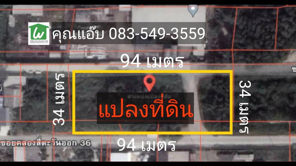 ขายที่ดินปทุมธานี รังสิต ธรรมศาสตร์ : ขายที่ดิน 2 ไร่ ซ.คลองสี่ตะวันออก36- 36/1 ต.คลองสี่ อ.คลองหลวง จ.ปทุมธานี