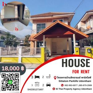 For RentHouseUdon Thani : 🏡 House for rent in Sittarom village project Park Life, a wide area house / House For Rent, Sittalom Parklife Udonthani 🏡