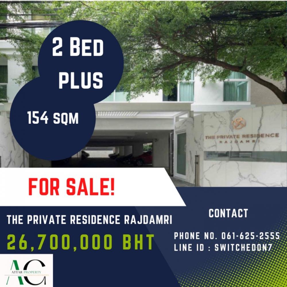 ขายคอนโดวิทยุ ชิดลม หลังสวน : *Best Price* The Private Residence Rajdamri | 2 Bed Plus |☎️061-625-2555