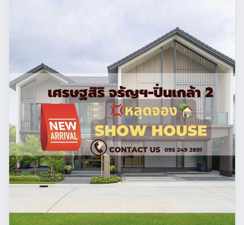 For SaleHousePinklao, Charansanitwong : Model house for sale Setthasiri Charan-Pinklao 2, corner plot, front zone, near the clubhouse