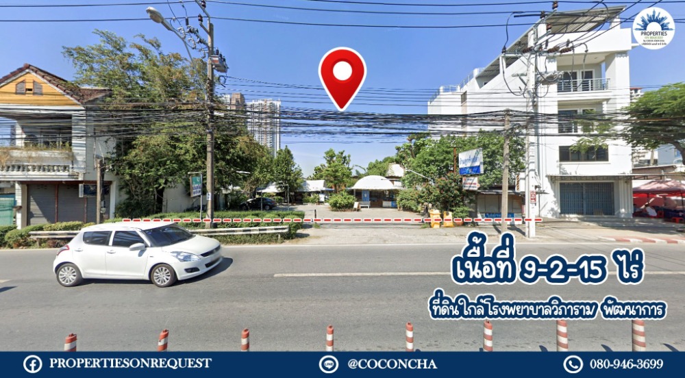 ขายที่ดินพัฒนาการ ศรีนครินทร์ : 📢 ขายที่ดินติดถนนใหญ่เส้นพัฒนาการ ใกล้ห้างแม๊กซแวลู-โรงพยาบาลวิภาราม-ทางด่วน-Airport Link ใกล้แหล่งชุมชน ทำเลดี เดินทางสะดวก**เนื้อที่ 9-2-15 ไร่📌(เลขที่ทรัพย์: COL198)