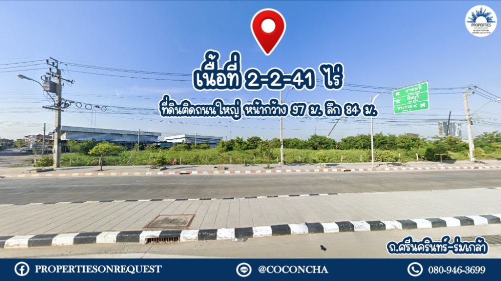 ขายที่ดินพัฒนาการ ศรีนครินทร์ : 📢 ขายที่ดินติดถนนใหญ่ เส้นกรุงเทพกรีฑา (ศรีนครินทร์-ร่มเกล้า) แถวหัวหมาก กทม.ใกล้แหล่งชุมชน เดินทางสะดวก**เนื้อที่ 2-2-41 ไร่📌(เลขที่ทรัพย์: COL197)