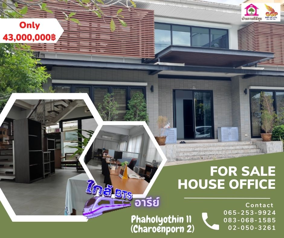 ขายบ้านราชเทวี พญาไท : ขายสำนักงานพร้อมบ้าน2ชั้น กลางใจเมือง พญาไท จอดรถได้8คัน ใกล้รถไฟฟ้าสถานีอารีย์ ใกล้อนุสาวรีย์ ใกล้สวนจตุจักร ใกล้เซ็นทรัลลาดพร้าว ซอยพหลโยธิน11 กรุงเทพฯ