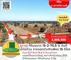 For SaleLandUbon Ratchathani : [Sell] Land size 15-2-75.5 rai, good soil, no flood water, about 15 kilometers from Bua Teng intersection.