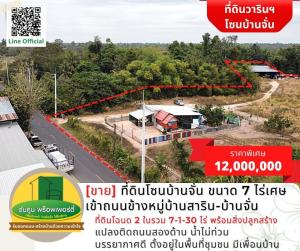 For SaleLandUbon Ratchathani : [Sell] Land in Ban Chan zone, size 7 rai, enter the road beside the village of Sarin - Ban Chan, community area, Warin district.