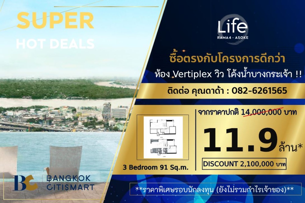 ขายดาวน์คอนโดคลองเตย กล้วยน้ำไท : 𝐕𝐞𝐫𝐭𝐢𝐩𝐥𝐞𝐱 𝟑 𝐁𝐞𝐝 วิวโค้งน้ำ / คุณดาด้า 𝟎𝟖𝟐 𝟔𝟐𝟔 𝟏𝟓𝟔𝟓