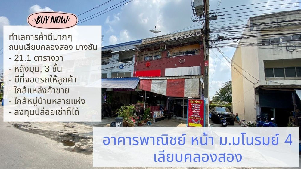 For SaleShophouseNawamin, Ramindra : Commercial building for sale: In front of the village of Manorom 4, corner house, 3 floors, commercial zone on Liab Khlong Song Road, near Safari World