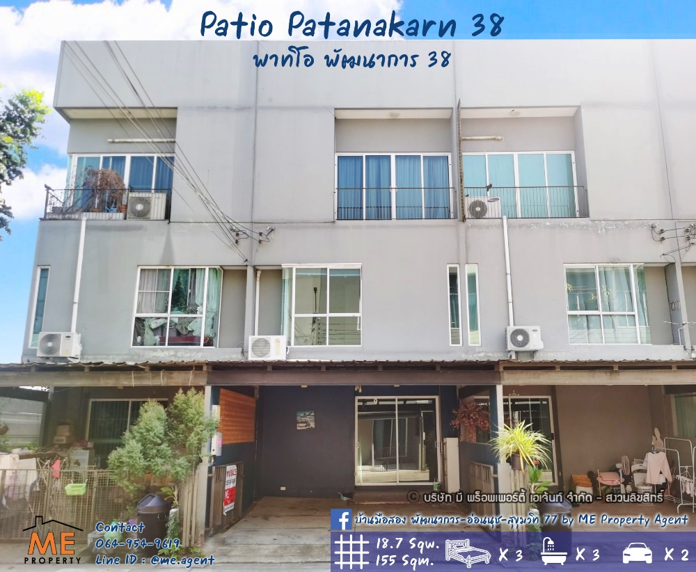 ขายทาวน์เฮ้าส์/ทาวน์โฮมพัฒนาการ ศรีนครินทร์ : ขาย ทาวน์เฮ้าส์ 3 ชั้น พาทิโอ พัฒนาการ 38 พร้อมแอร์ 3 เครื่อง ใกล้เอกมัย ทองหล่อ สุขุมวิท โทร 064-954-9619 (TI19-18)