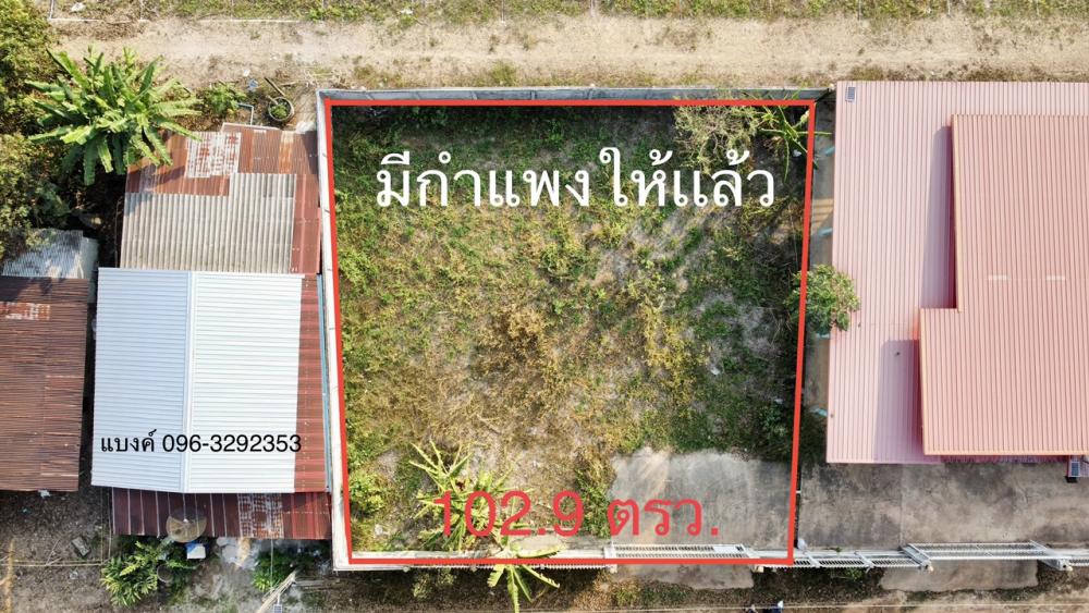 ขายที่ดินหนองคาย : ขายที่ดิน 102.9 ตรว .ใหล้โรงเรียนกุดบงพิทยาคาร