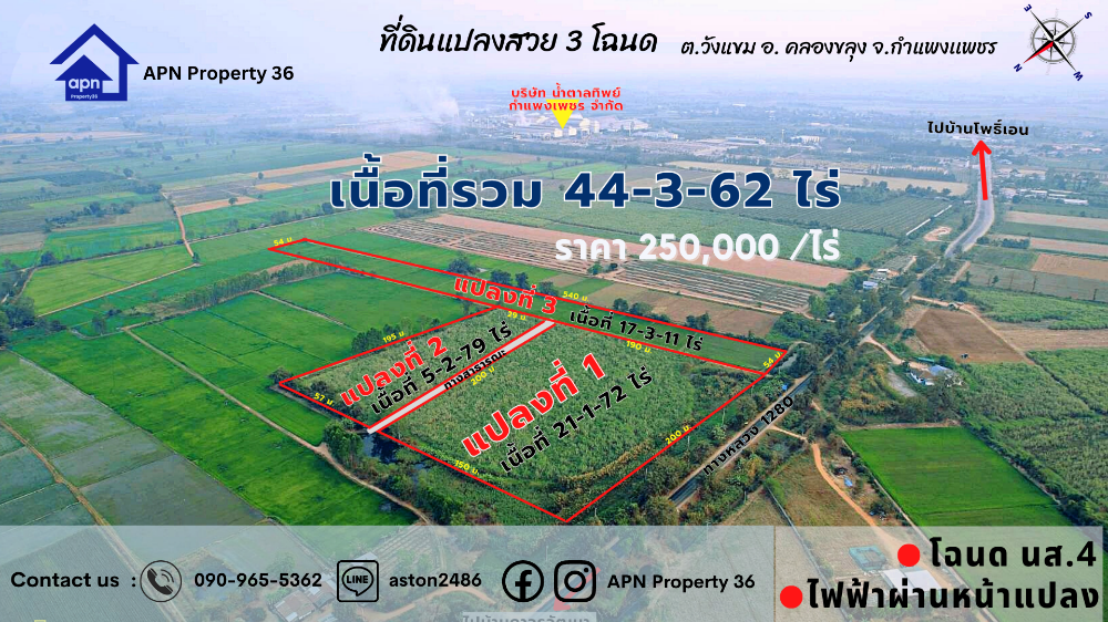 ขายที่ดินกำแพงเพชร : ที่ดินเปล่าแปลงสวย 3 โฉนด-ขายตามสภาพ