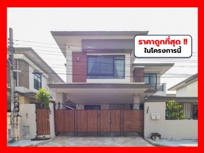 For SaleHouseEakachai, Bang Bon : House for sale, the cheapest Baan Prinsiri Kanchanapisek - Ekkachai 450 sq m. 118 sqw. Suitable for large families CCA