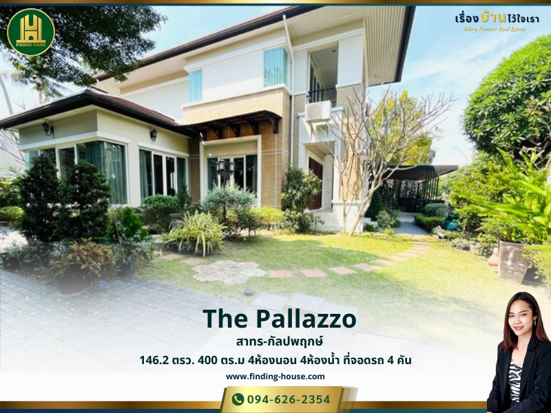 ขายบ้านเอกชัย บางบอน : ขายบ้านเดี่ยว The Palazzo Sathorn ถนน สาทร-กัลปพฤกษ์ บ้านพร้อมเฟอร์นิเจอร์ทั้งหลัง