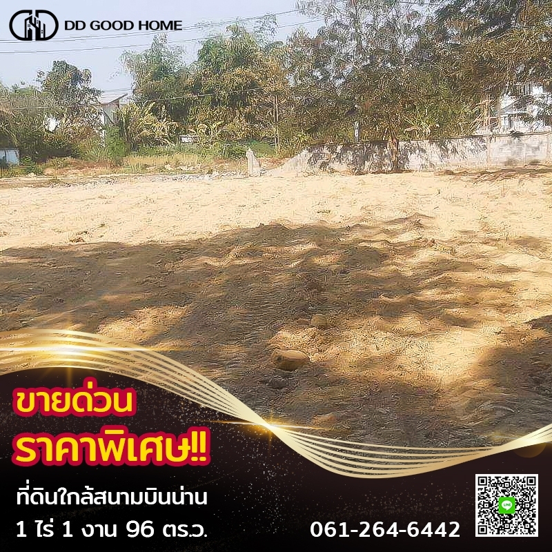 ขายที่ดินน่าน : 📢ขายขายที่ดิน 1ไร่ 1 งาน 96 ตร.ว. จังหวัดน่าน ใกล้สนามบินน่าน ราคาพิเศษ 📍🔥