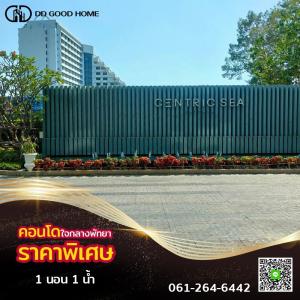 ขายคอนโดพัทยา บางแสน ชลบุรี สัตหีบ : 📢 ขายคอนโดพร้อมอยู่ เฟอร์ครบ!! เซ็นทริค ซี คอนโดมิเนียม ใจกลางเมืองพัทยากลาง 📍🏢
