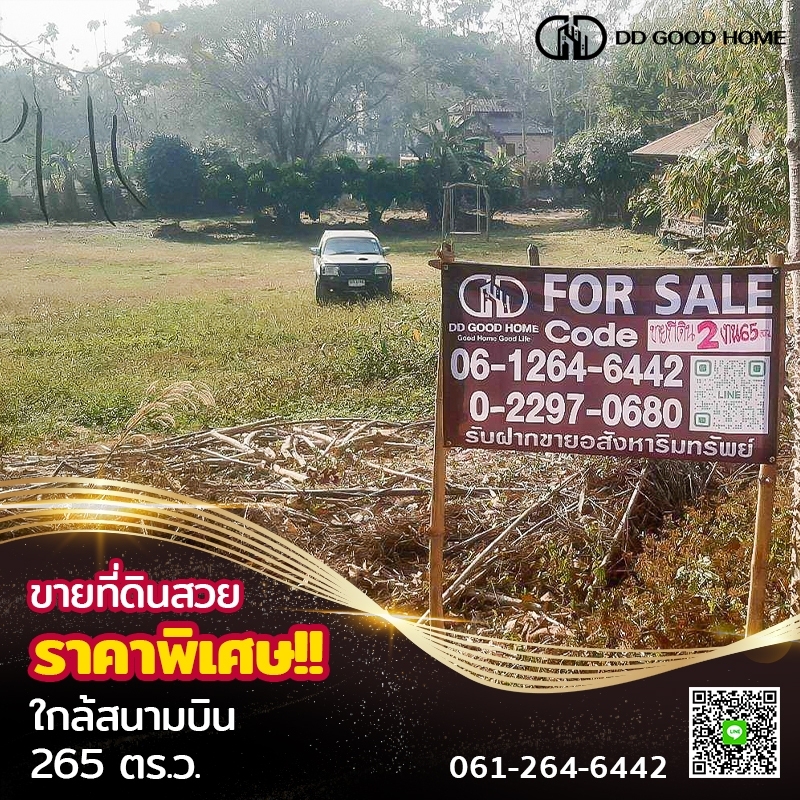 ขายที่ดินน่าน : 📢ขายขายที่ดิน 265 ตร.ว จังหวัดน่าน ใกล้สนามบินน่าน ราคาพิเศษ 📍🔥