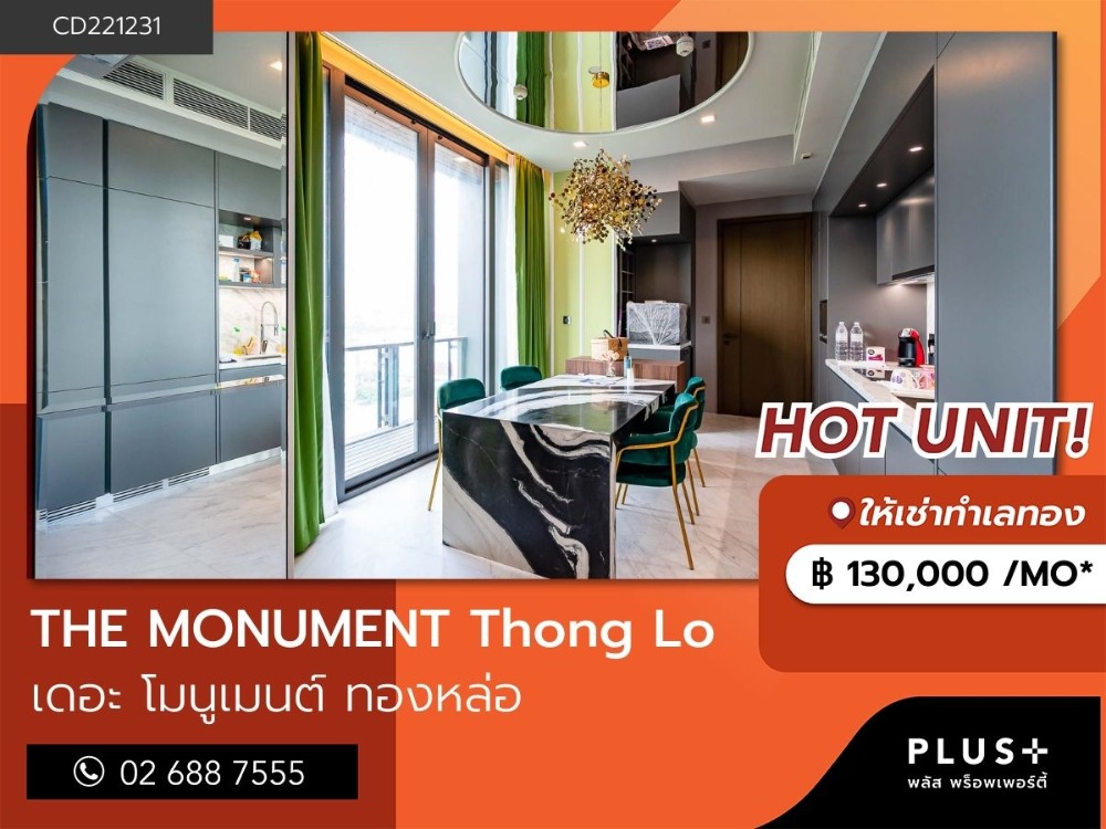 ให้เช่าคอนโดสุขุมวิท อโศก ทองหล่อ : ให้เช่า คอนโดหรู 1 ห้องนอน ใจกลางทองหล่อ - The Monument Thong Lo