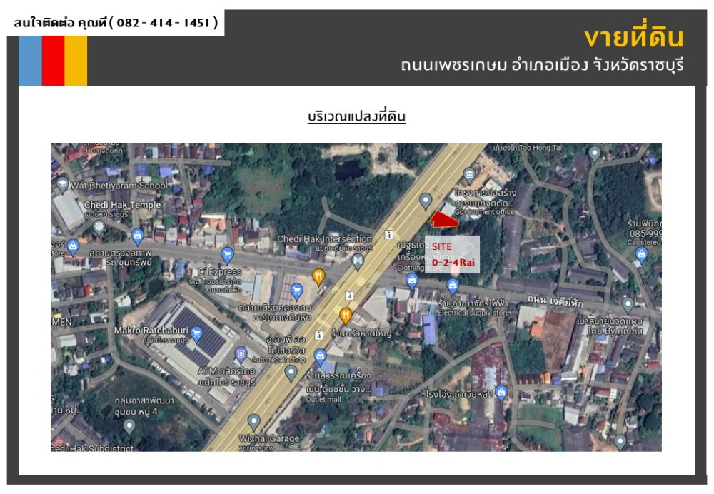For SaleFactoryRatchaburi : Land with factory for sale, area 0-2-4 rai, width 25 meters, depth 40 meters, good location near Makro Ratchaburi near Central Ratchaburi
