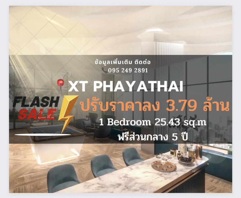 ขายคอนโดราชเทวี พญาไท : ห้องหายาก Rare item เพียง 3.79 ล้าน ฟรีเฟอร์นิเจอร์  โทร 095 249 2891
