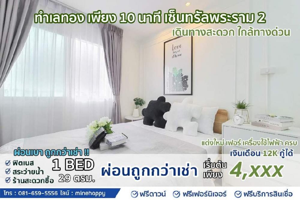 For SaleCondoRama 2, Bang Khun Thian : 📌📌 Cheapest in Smart condo project, Rama 2, newly decorated, ready to move in, convenient to travel