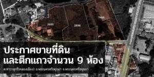 For SaleLandAyutthaya : Sale of land and commercial buildings in the amount of 9 rooms, Phra Nakhon Si Ayutthaya Province