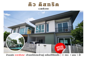 For SaleTownhouseNonthaburi, Bang Yai, Bangbuathong : Q District Westgate💥