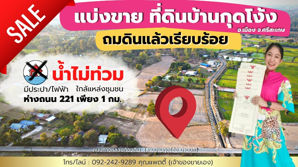 For SaleLandSi Sa Ket : Beautiful plot of land for sale, next to the road, then the water does not flood, Sisaket City Electricity ready