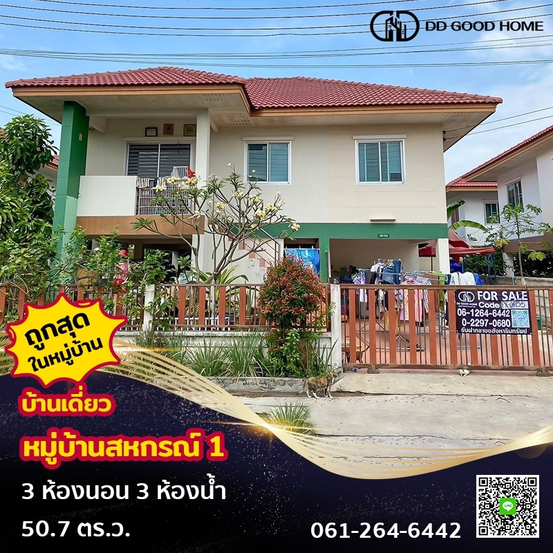 For SaleTownhouseNakhon Pathom, Phutthamonthon, Salaya : 📢Cheapest sale in the project!!Cooperative Village 1, Khlong Yong, Phutthamonthon🏡