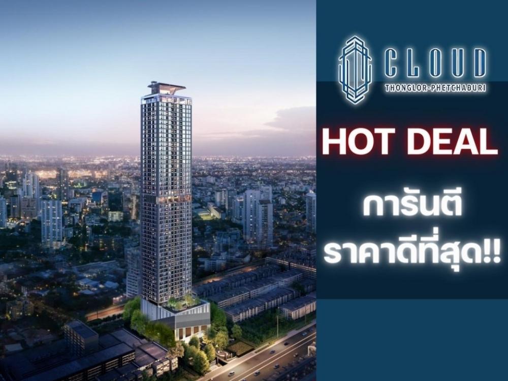 For SaleCondoRama9, Petchburi, RCA : 🔥𝐇𝐎𝐓 𝐃𝐄𝐀𝐋 |𝑪𝒍𝒐𝒖𝒅 Thonglor-Phetchaburi|Guaranteed room with the best price guarantee💯 📱𝟬𝟲𝟮-𝟰𝟮𝟰𝟱𝟰𝟳𝟰