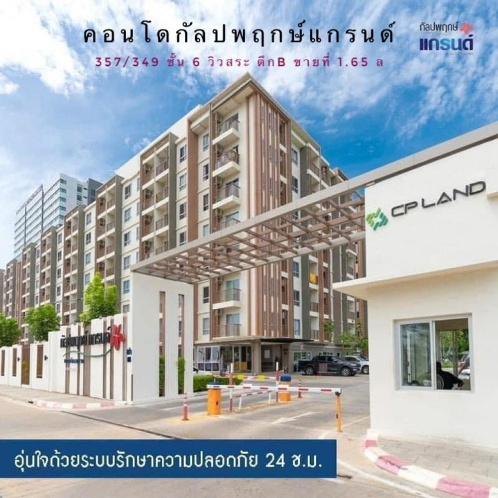 ขายคอนโดนครศรีธรรมราช : กัลปพฤกษ์ แกรนด์ นครศรีธรรมราช 1Bed 28 ตรม. ตึก Bชั้น 6 วิวสระ
