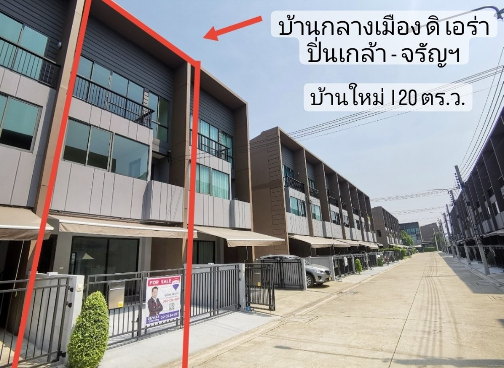 ขายทาวน์เฮ้าส์/ทาวน์โฮมพระราม 5 ราชพฤกษ์ บางกรวย : ทาวน์โฮม 3 ชั้น บ้านกลางเมือง THE ERA (ดิ เอร่า) ปิ่นเกล้า-จรัญฯ บ้านใหม่ ไม่เคยเข้าอยู่ ติดถนนเลียบทางด่วนศรีรัชฯ