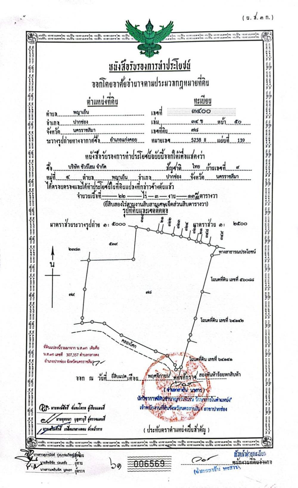 For SaleLandPak Chong KhaoYai : Tranquil land for sale at Khao Yai