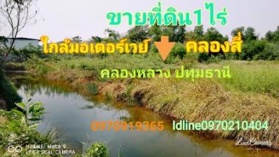 For SaleLandPathum Thani,Rangsit, Thammasat : Land for sale near Khlong Si motorway, 1 rai, Khlong Luang, Pathum Thani.