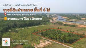 For SaleLandChanthaburi : Land for sale, good location, 4 rai, very good atmosphere Near Phakdi Ramphai Canal
