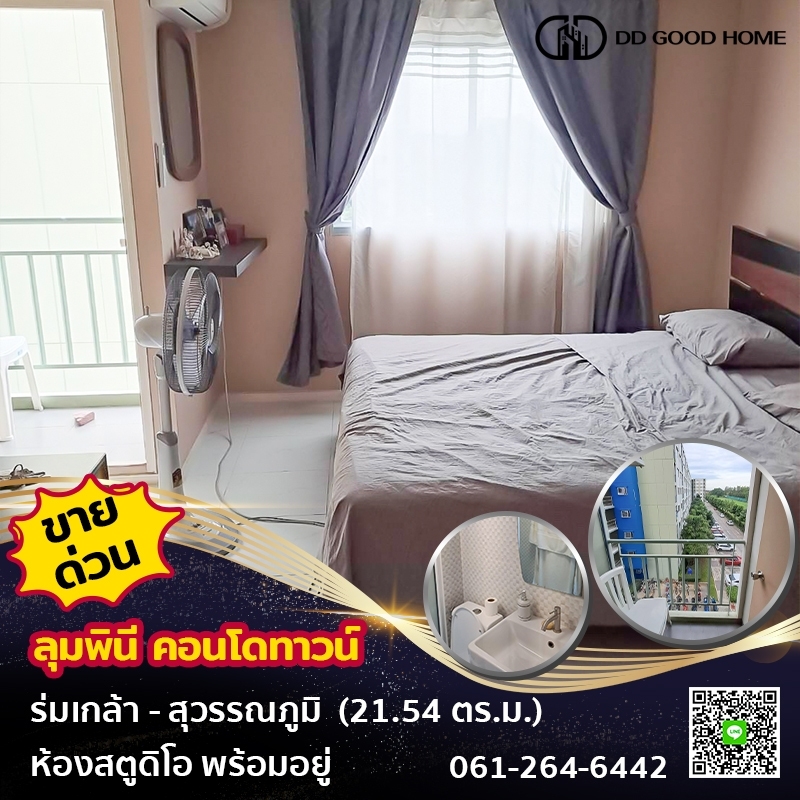 ขายคอนโดลาดกระบัง สุวรรณภูมิ : ขายด่วน‼️ลุมพินี คอนโดทาวน์ ร่มเกล้า - สุวรรณภูมิ 🔥 Lumpini Condo Town Romklao - Suvarnabhumi