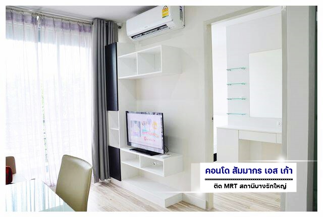 For RentCondoRama5, Ratchapruek, Bangkruai : AA61- 0046 Rent Sammakorn S9, size 29-30 square meters, Floor 8, fully furnished and electric appliances.