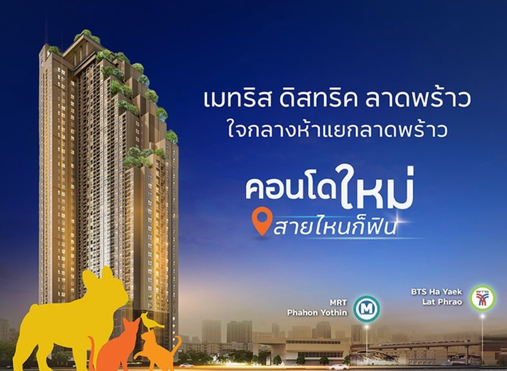 ขายดาวน์คอนโดลาดพร้าว เซ็นทรัลลาดพร้าว : ราคาพิเศษ!!!! METRIS DISTRICT LADPRAO - เจ้าของขายห้อง 1 ห้องนอน 1 ห้องน้ำ มีเฟอร์ครบ! ขายดาวน์ (ขายใบจอง) ด่วน ราคาดีมาก