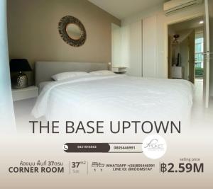 ขายคอนโดภูเก็ต ป่าตอง หาดราไวย์ : THE BASE UPTOWN เดอะเบสอัพทาวน์ by Sansiri คอนโด1ห้องนอน ใกล้สี่แยกโลตัส บายพาส ห้องมุม