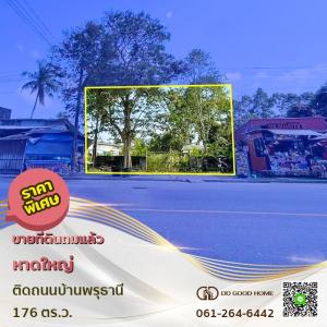 For SaleLandHatyai Songkhla : 📣 Land for sale 176 square wah, Hat Yai District, Songkhla Province, special price 💥
